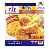 ราคา PFP พี.เอฟ.พี กุ้งทิพย์แช่แข็ง 1 กก. (ส่งแช่แข็ง) กุ้งกรอบ กุ้งแช่แข็ง กุ้งม้วน กุ้งทอด กุ้งกรอบ กุ้งอร่อย กุ้งทานเล่น (28317069762)