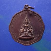 ราคา เหรียญสมเด็จนางพญาเรือนแก้ว วัดนางพญา พิษณุโลก ปี 2519 ..67.8.20...S...กพ2/1.1.... (29559357026)