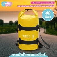 ราคา กระเป๋าท้ายมอเตอร์ไซค์ 40L ทนทาน กันน้ำ กระเป๋าใส่สัมภาระท้ายรถ (40563571796)