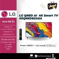 ราคา LG ทีวี 65 นิ้ว QNED AI 4K Smart TV รุ่น 65QNED8ZASA ปี 2025 (42310428640)