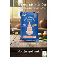 ราคา ข้าวตราฉัตรน้ำเงิน 5 KG ข้าวสูตรเสาไห้ คัดพิเศษ ข้าวขาว 5% (53801902535)