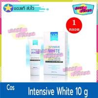 ราคา COS Coseutics Intensive White 10 g (จำนวน 1 หลอด) ซีโอเอส คอสซูติก อินเทนซีฟ ไวท์ ครีม ครีมทาหน้า ครีมบำรุงหน้า (6349955706)