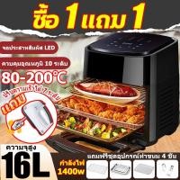 ราคา ✨ซื้อ1แถม1✨หม้อทอดไร้มัน2024 ความจุ15L ตั้งเวลาได้หน้าจอสัมผัส Air fryer หม้อทอดอากาศ หม้อทอดไร้น้ำมันมัลติฟังก์ชั่น (25568999097)