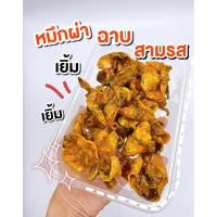 ราคา (พร้อมส่ง)หมึกผ่าฉาบสามรส/หมึกผ่าสามรส/หมึกกะตอยฉาบ/หมึกกะตอยสามรส (22319549620)