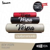 ราคา (ส่งฟรี) สินค้าขายดี vespa accessories นวมตะแกรงพิงหลัง ใส่เวสป้าได้ทุกรุ่น มี 3 สี Notie vespa (11101570143)