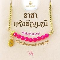 ราคา sorrawe สร้อยข้อมือหินแท้ ทับทิมแท้ พลอยแท้ ruby สายรูด ทองเลเซอร์คุณภาพสูง ราชาแห่งอัญมณี (42311891069)