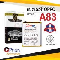 ราคา แบตสำหรับ Oppo A83 / BLP649 แบตออปโป้ สินค้ามีการรับประกัน (3389892693)