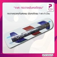 ราคา Vork กระดาษพันคอตัดผม 1 แถว 5 ม้วน กระดาษรองคอกันเศษผมกันเปื้อนคอให้ลูกค้า สำหรับช่างตัดผมผู้ใส่ใจลูกค้า (11626289175)