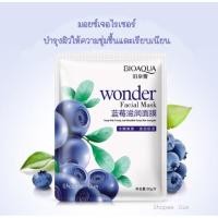 ราคา พร้อมส่ง BIOAQUA Blueberry Wonder Facial Mask มาส์กหน้าสูตรบลูเบอร์รี่เข้มข้น (7055206210)