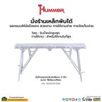 ราคา good.garden29 Hummer นั่งร้านเหล็ก พับได้ ขนาด 160x25ซม. ยอดขายอันดับ1 (28562904939)