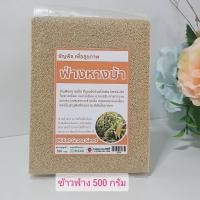 ราคา ข้าวฟ่างหางม้า Millet Grass Seed ธัญพืช ทำขนม ทำอาหารคาวหวาน ปริมาณ 500 กรัม (19312572366)