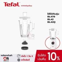 ราคา โถปั่น อะไหล่แท้ Tefal สำหรับ เครื่องปั่นน้ำผลไม้ ทีฟาว Tefal bl42q/bl42/bl42/BL478/bl47y/478/42 moulinex (3764877754)