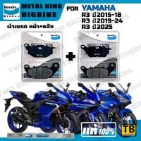 ราคา ผ้าเบรค YAMAHA R3 ปี2015-25 Bendix Metal King แท้ (41051090423)