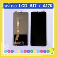 ราคา หน้าจอ LCD + ทัสกรีน OPPO A17 / A17K / A18 / A38 / A77s / A57 2022 / A77（5G ）/ A58 （ 5G ） / A78 （ 5G ） (25133662491)