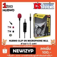 ราคา NUBWO CLIP ON MICROPHONE รุ่น M11 สาย 6เมตร (1987932113)