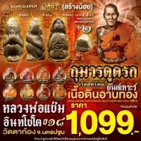 ราคา กุมารดูดรกเรียกทรัพย์ รุ่น 2 เนื้อดินอาบทอง ยันต์เฑาะว์ ปี พ.ศ. 2518 หลวงพ่อแช่ม อินทโชโต วัดตาก้อง จ.นครปฐม (43026733520)