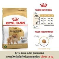 ราคา Royal Canin Pomeranian อาหารเม็ด ปอมเมอเรเนียน ขนาด 1.5Kg (5389031238)