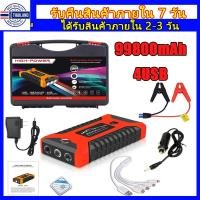 ราคา จั๊มสตาร์ทรถ 12v จั๊มสตาร์ทรถยนต์ จั้มสตาร์ท พกพา ตัวจั้มสตาร์ท jump start รถยนต์ 2-in-1 4USB จ้ำสตาร์ทรถยน จัมสตาร์รถยน (23847792879)