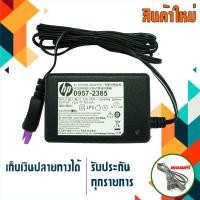 ราคา HP printer adapter 22V 445mA สำหรับเครื่องพิมพ์อิงค์เจ็ต เกรด Original (10247015593)