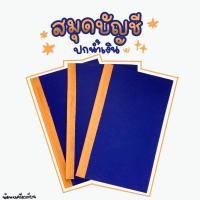 ราคา สมุดบัญชีปกน้ำเงิน ขนาด 31.5 x 19.5 cm (55 แกรม) (19544662682)