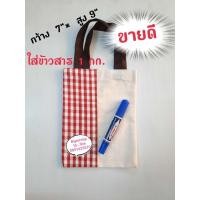 ราคา กระเป๋าผ้าขาวม้า​ใส่ข้าวสาร​ 1​ กิโล (6309507239)