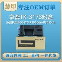 ราคา เหมาะสําหรับ Kyocera TK-3173 กล่องแป้งเข้ากันได้กับ P3050dn/P3055dn/P3060dn (47851977344)