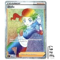 ราคา นักเต้น HR 123/100 - ซัพพอร์ต Trainer การ์ดโปเกมอน (Pokemon Trading Card Games) (17300877410)