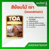ราคา สีย้อมไม้ woodstain TOA ชนิด เงา ขนาด 1/4 กป. - วู้ดสเตน วูดสเตน สีทาไม้ G01-ไม้สัก G02-มะฮอกกานี G03-วอลนัท G99-ใส (9904012150)