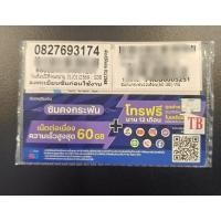 ราคา ชิมเทพTURBOX100dtacเน็ตแรงๆ สะจใความเร็ว100Mbps60GB/เดือนโทรฟรีทรู-ดีแทค(นอกเครือข่าย 60 นาที/เดือน) (28432532858)
