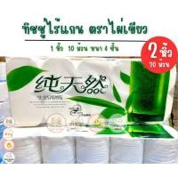 ราคา ชุด2หิ้ว20ม้วน ไผ่เขียวทิชชู่ไร้แกน กระดาษทิชชู่ ทิชชู่ห้องน้ำ ทิชชู่ไร้แกน กระดาษชำระ ทิชชู่พกพา (52351442420)
