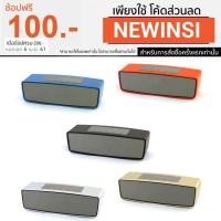 ราคา S815 ลำโพงบลูทูธ Bluetooth Speaker SoundLink Mini (165523704)