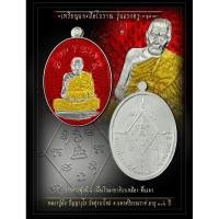 ราคา [ลุ้นเนื้อ ซีนเดิม] เหรียญแกะมือโบราณ รุ่น แรงครู หลวงปู่อิ่ม ปัญญาวุโธ จ.นครศรีธรรมราช (21692757611)