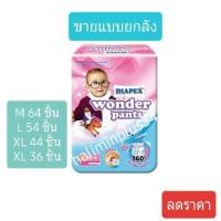 ราคา ผ้าอ้อมเด็ก แพมเพิสนำเข้า Diapex wonder pants (3532324531)
