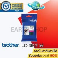 ราคา BROTHER LC-3617 (MAGENTA) Ink Cartridge (1414443682)