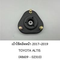 ราคา เบ้าโช๊คอัพหน้า toyota altis ปี 2017~2019 (48609-02310) (40974143237)