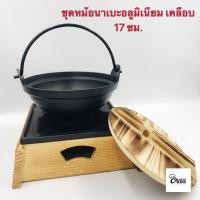 ราคา Yourcook - หม้อนาเบะ หม้อสุกี้ หม้ออลูมิเนียม เคลือบ หม้อญี่ปุ่น เตาสุกี้ ญี่ปุ่น พร้อมเตา สำหรับ สุกี้ชาบู สไตล์ญี่ปุน (5278727632)
