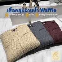 ราคา [ซื้อครบ 600 แถม! ป.หมอนคู่รัก 2 ผืน*]Scn เสื้อคลุมอาบน้ำ รองเท้าใส่ในบ้าน Bathrobe Slipper ครบชุดในราคาพิเศษ (1382489198)