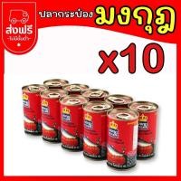 ราคา คืนคอยน์ 50 ซื้อในไลฟ์ลดเพิ่ม 100 บาท ปลากระป๋อง ตรามงกุฎ แพค 10 กระป๋อง (28451950586)