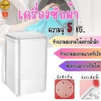 ราคา PAE-7209 เครื่องซักผ้ามินิ 5KG ปั่นแห้ง ถังซักผ้ามินิ เครื่องซักผ้าจิ๋ว (24108585583)