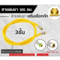 ราคา สายเครื่องพ่นยา 767 อย่างดี สายพ่นยา พร้อมหัว ใส่เครื่องพ่นยา อะไหล่ เครื่องพ่นยา แข็งแรง ทนทาน (24763823157)