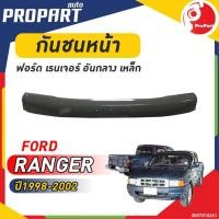 ราคา กันชนหน้า FORD RANGER ปี 1998-2002 ฟอร์ด เรนเจอร์ (19685323385)