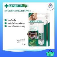 ราคา Dentiste’ Hygienic Breath Spray สเปรย์ระงับกลิ่นปาก ขนาด 15 มล. (2574659348)