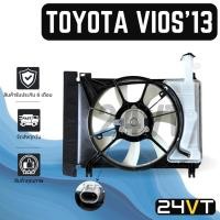 ราคา มอเตอร์พัดลมแอร์ โตโยต้า วีออส ยาริส 2013 TOYOTA VIOS YARIS 13 พัดลมหม้อน้ำ มอเตอร์แอร์ มอเตอร์ (29885806644)