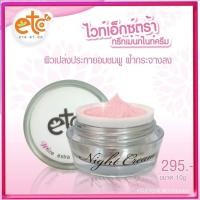 ราคา ครีมบำรุงผิวหน้าตอนกลางคืนไวท์เอ็กตร้าไนท์ครีม (6835101423)