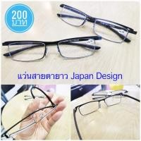 ราคา แว่นสาตายาวสำเร็จรูป งานItaly Design ขาTr90 บิดงอได้ (8785822687)