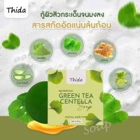 ราคา สบู่ชาเขียวใบบัวบก #สบู่ธิดา #สบู่สมุนไพร (21393426085)
