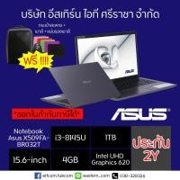 ราคา โน้ตบุ๊ค Notebook Asus X509FA-BR032T เน้นงานออฟฟิศ ดูหนัง ฟังเพลงลื่นๆ (4822406133)