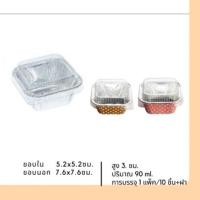 ราคา ถาดฟอยล์ รหัส 4001 ทรงเหลี่ยม สีเงิน/ลายจุด 1แพ็ค 10 ชิ้น+ฝา (12731460372)