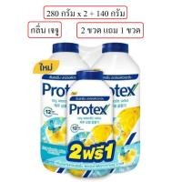 ราคา (3 ขวด) แป้งเย็นโพรเทคส์ 280 กรัม x 2 + 140 กรัม กลิ่น เจจู Protex Talcum 280g x 2 + 140g (24245656395)