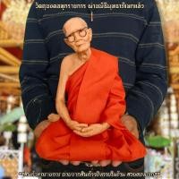 ราคา หลวงปู่แหวน สุจิณโณ วัดดอยแม่ปั๋ง หน้าตัก9นิ้ว งานเรซิ่นไฟเบอร์รูปเหมือนหุ่นขี้ผึ้ง ห่มจีวรเสมือนจริง ติดเกศาและทำผิวเหม (20031813544)